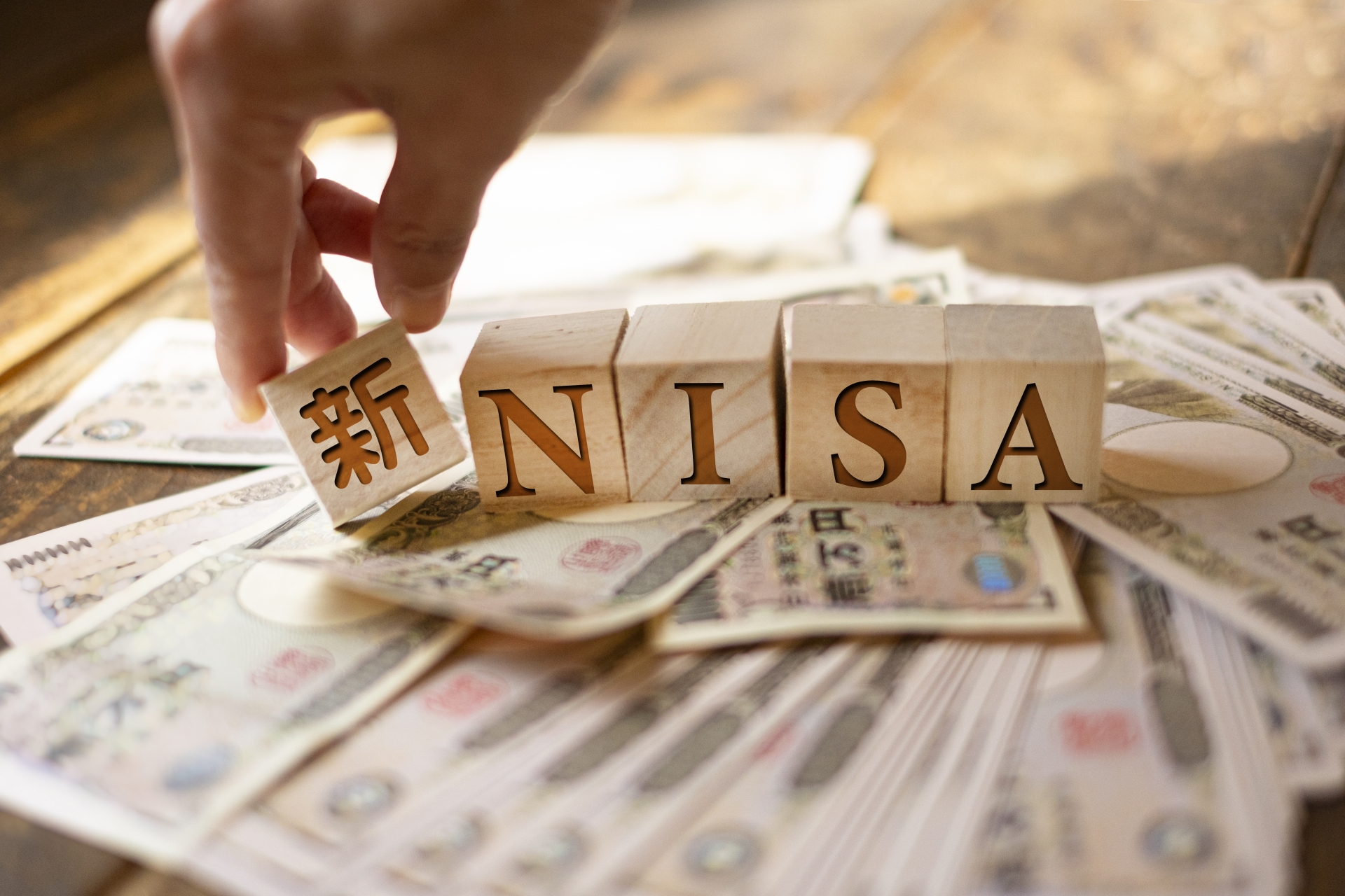 新NISA