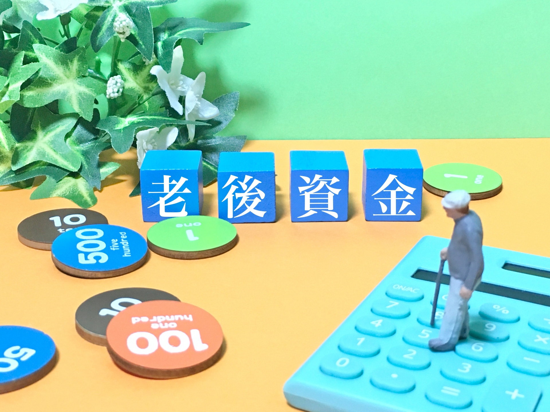 確定拠出年金イメージ